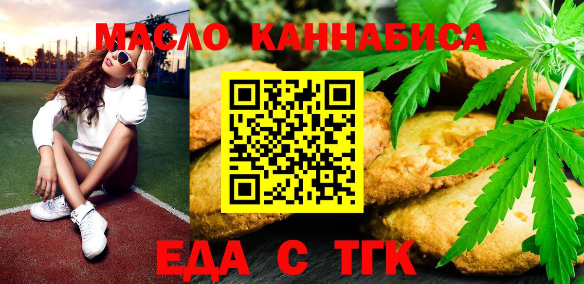 Еда ТГК конопля  Вход с VPN  Пушкино 