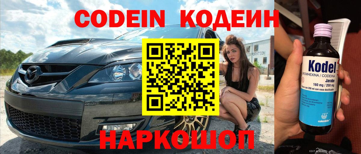 Codein Purple Drank Пушкино