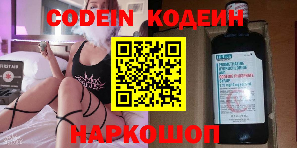 Пушкино  Codein напиток Lean (лин)  Codein Purple Drank  Вход с VPN 