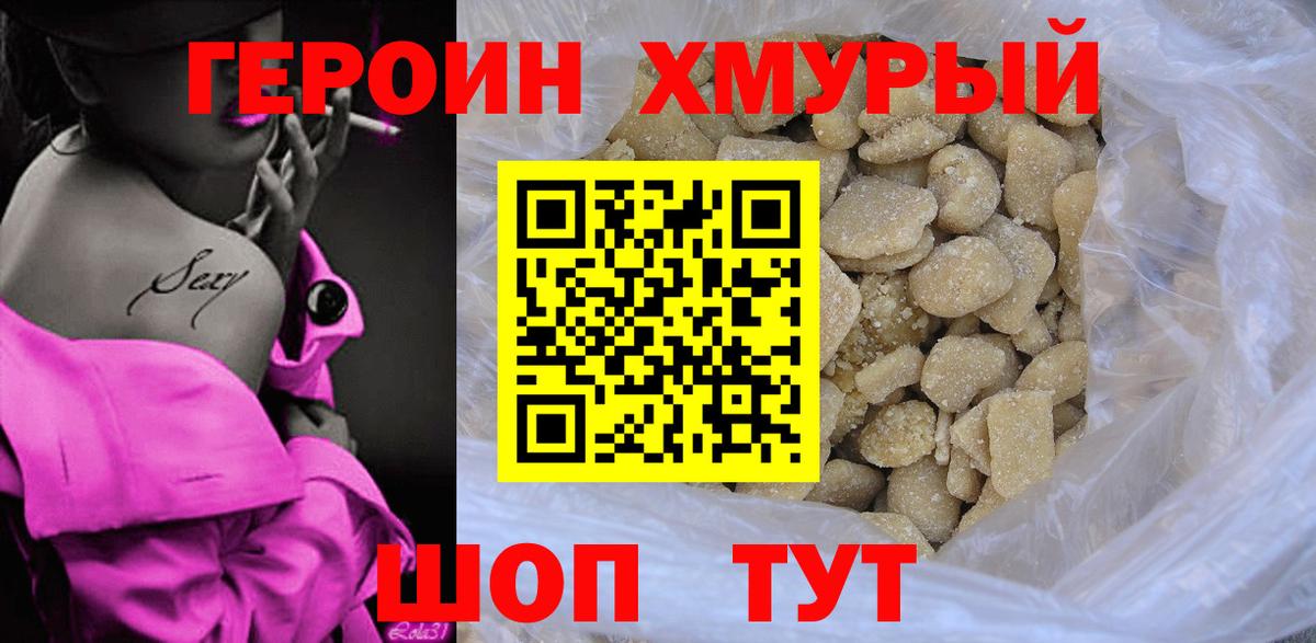 Пушкино  Героин Heroin  Вход с VPN 