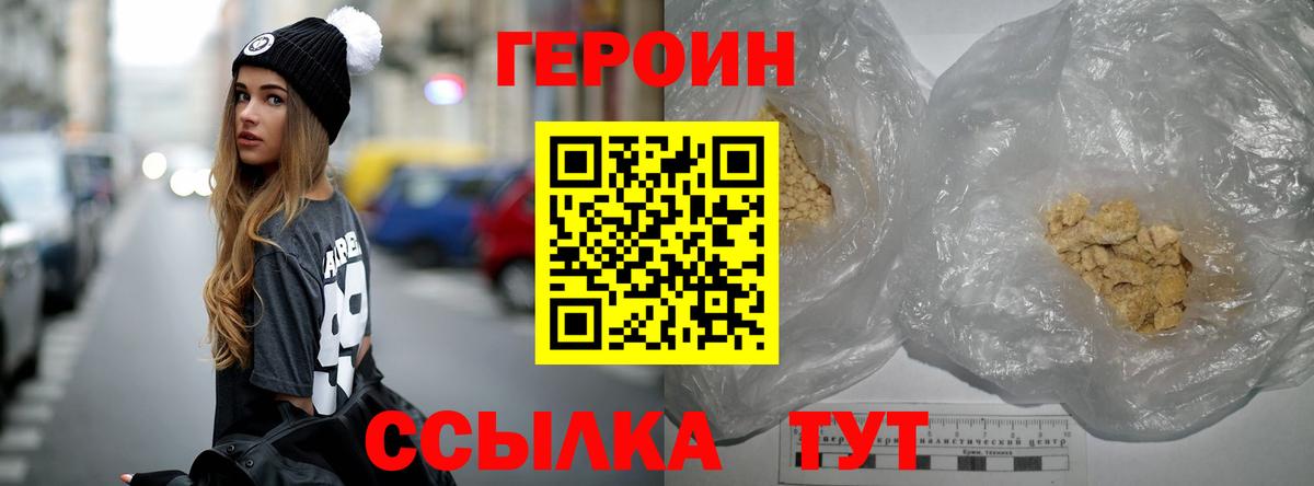 Героин Heroin Пушкино