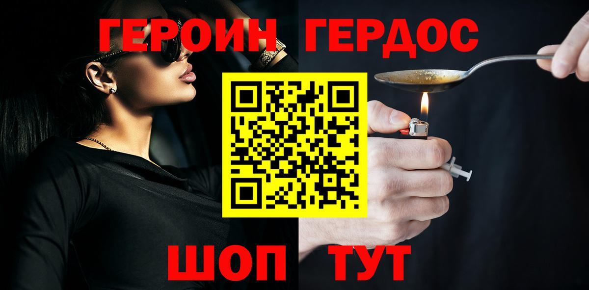 ГЕРОИН хмурый  Пушкино 