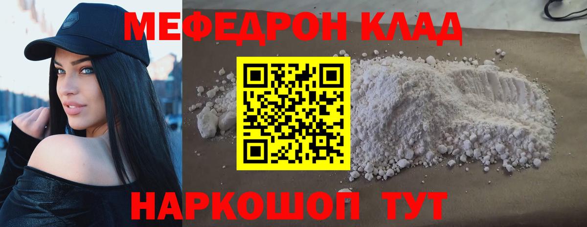 МЕФ mephedrone  МЯУ-МЯУ  МЯУ-МЯУ  МЕФ кристаллы  Пушкино 