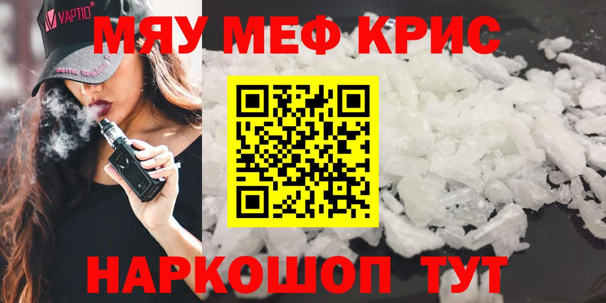 Меф мяу мяу  Пушкино