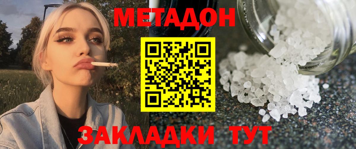 МЕТАДОН белоснежный Пушкино