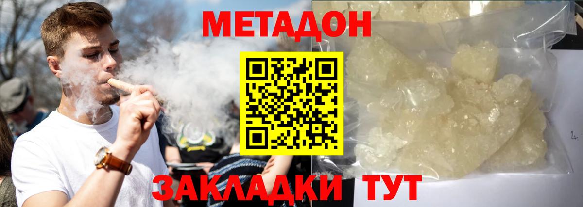 МЕТАДОН кристалл  Вход с VPN  Пушкино  Метадон белоснежный 