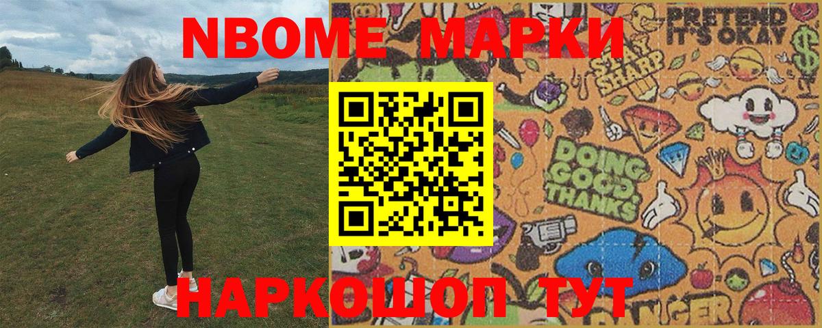 Марки 25I-NBOMe  Пушкино  Наркотические марки 1,5мг 