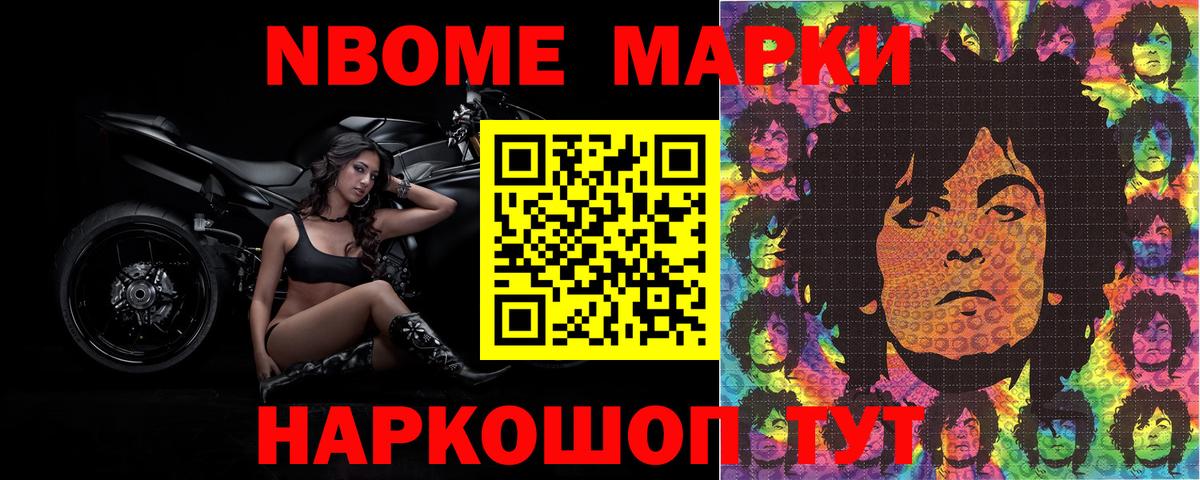 Марки 25I-NBOMe 1,8мг Пушкино